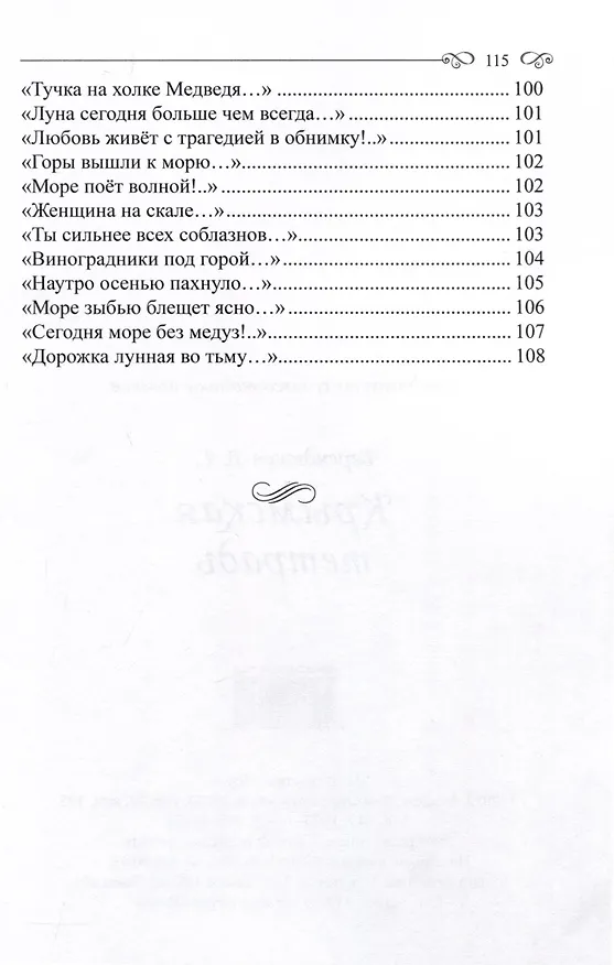 Книга Крымская тетрадь (Владимир Берендюков) — 4