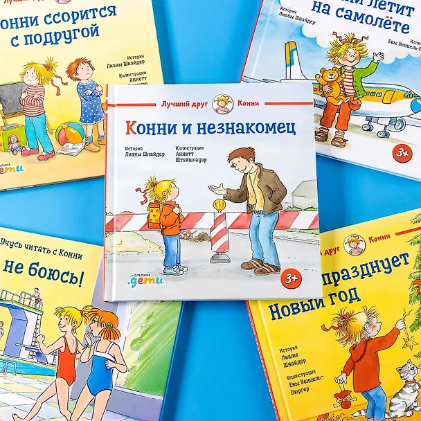 Книга Конни и незнакомец (Лиана Шнайдер) — 8