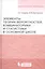 Элементы теории вероятностей, комбинаторики и статистики в основной школе : учбно- методическое пособие. — 2525482 — 1