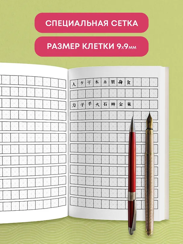 Книга Тетрадь для иероглифов (Азиатская лапша) () — 5