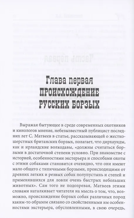 Книга Русская псовая борзая. С древнейших времен до наших дней (Алексей Оболенский) — 5