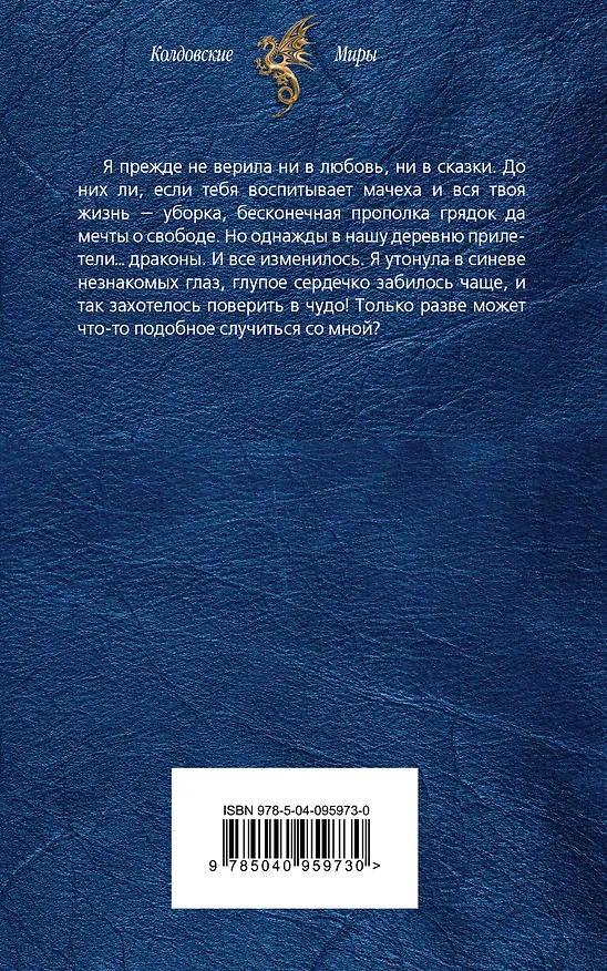 Книга Будь моим талисманом (Ольга Шерстобитова) — 2
