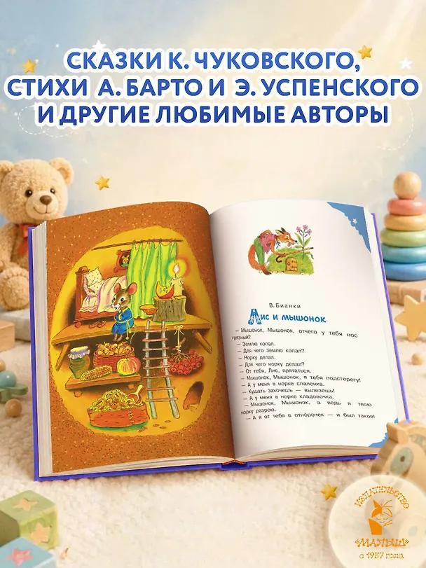 Книга Читаем малышу в 2 года. Сказки, стихи, колыбельные () — 3