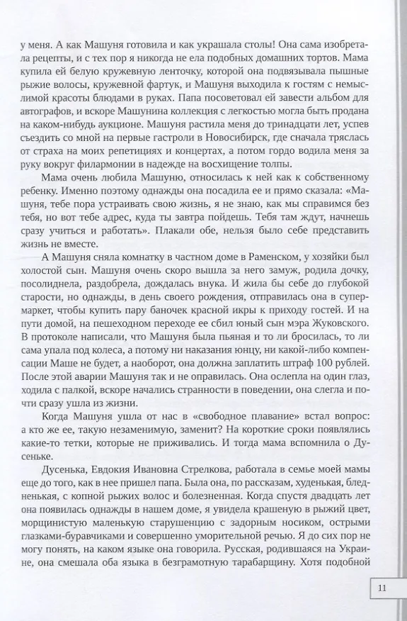Книга Краски жизни. Воспоминания о детстве, о семье (Нина Коган) — 6