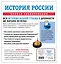 История России. Полная энциклопедия — 3048510 — 2
