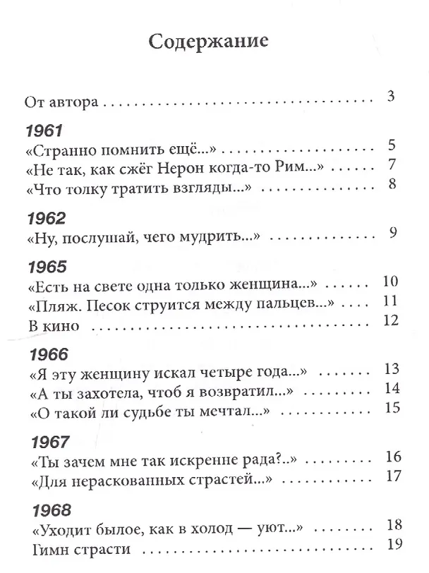 Книга Любовная лирика. 1961-2017 гг. () — 2