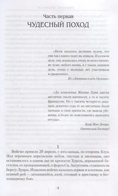 Книга Полет орлицы (Дмитрий Агалаков) — 3