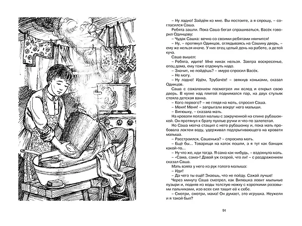 Книга Васёк Трубачёв и его товарищи (Валентина Осеева) — 12