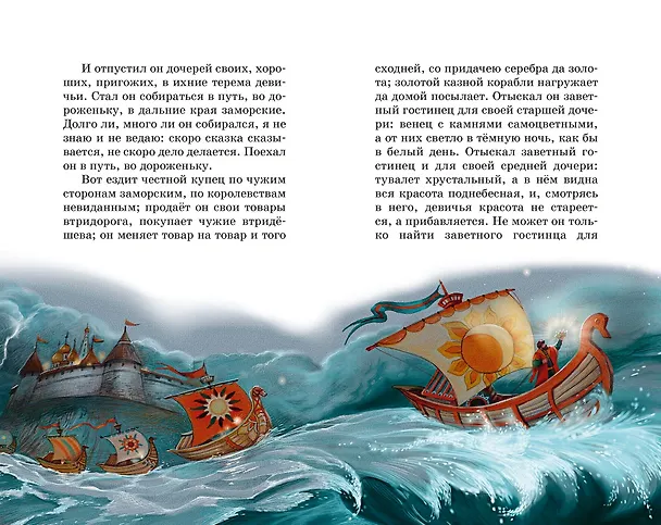 Книга Аленький цветочек (Сергей Аксаков) — 9