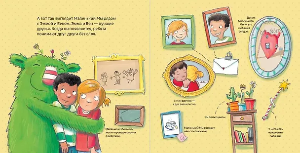 Книга Маленький Мы: История о том, как найти и не потерять лучшего друга (Даниэла Кункель) — 2