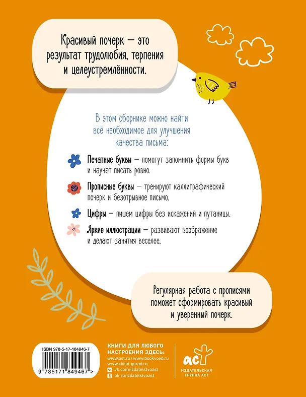 Книга Русский язык: все прописи в одной книге () — 2