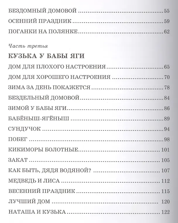 Книга Домовёнок Кузька (Татьяна Александрова) — 4