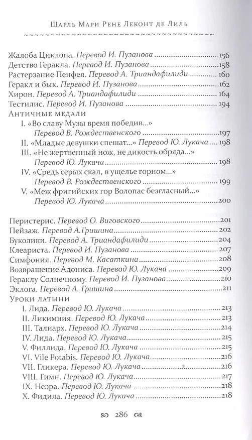 Книга Античные стихотворения + Варварские стихотворения + Трагические стихотворения + Последние стихотворения (комплект из 4-х книг в упаковке) (Шарль Мари Рене Леконт де Лиль) — 9