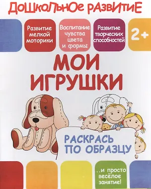 Книга Мои игрушки ()