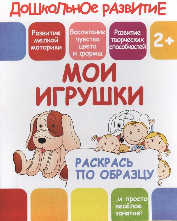 Книга Мои игрушки () — 1
