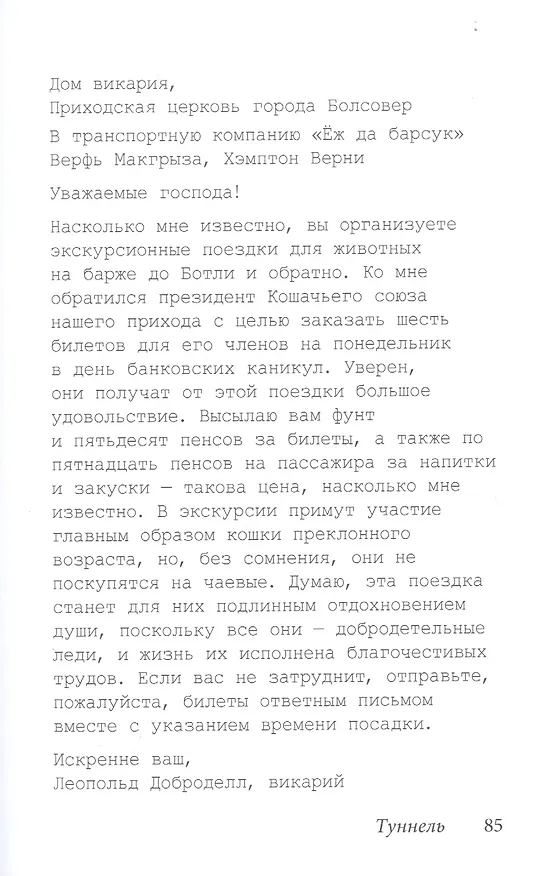Книга Билл Барсук и пираты (Дeнис В.В. Уоткинс-Питчфорд) — 6