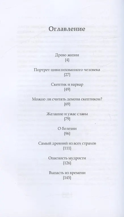 Книга Падение во время (Эмиль Мишель Чоран) — 2