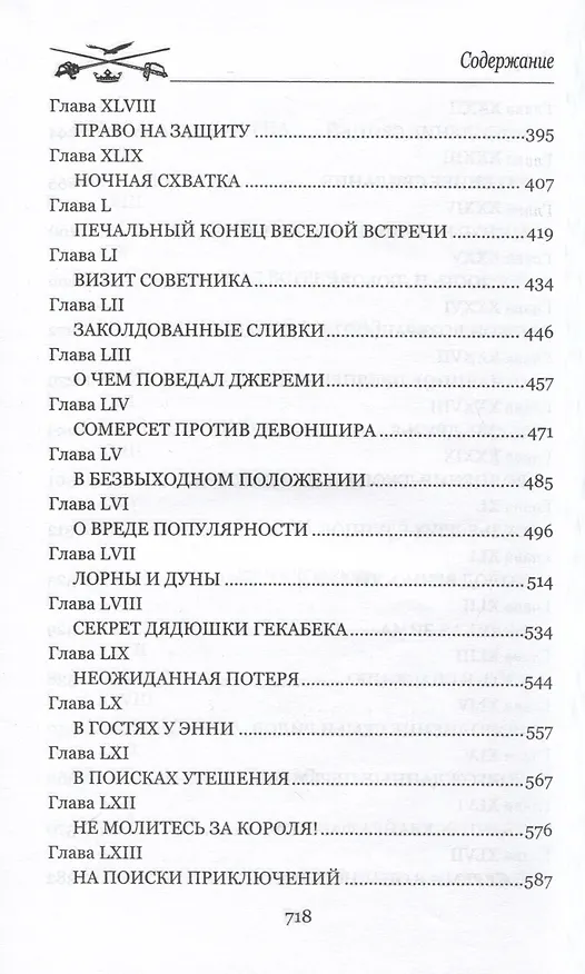 Книга Лорна Дун (Ричард Додридж Блэкмор) — 6