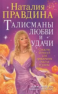 Талисманы любви и удачи — 2164263 — 1