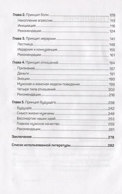 Книга Стальной характер. Принципы мужской психологии (Павел Домрачев) — 5