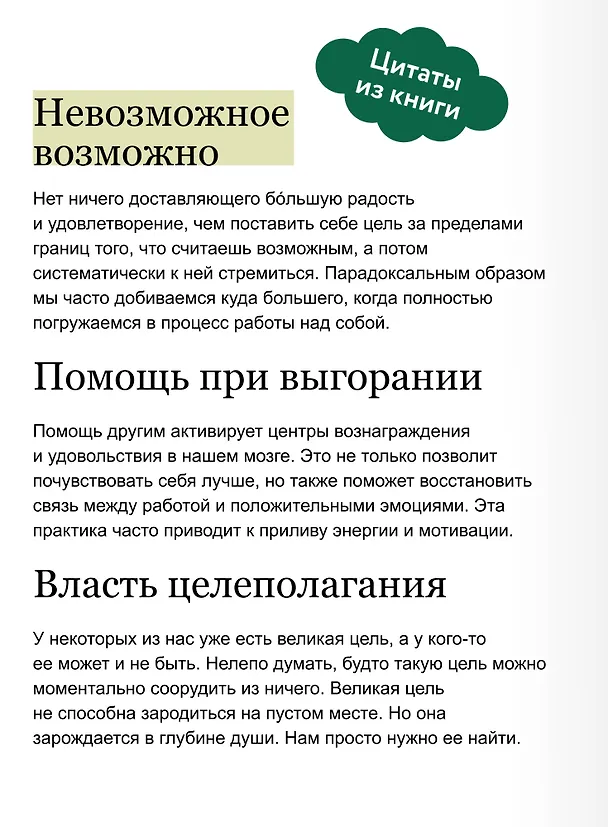 Книга Здоровая продуктивность. Максимальные результаты без выгорания (Брэд Сталберг, Стив Магнесс) — 7