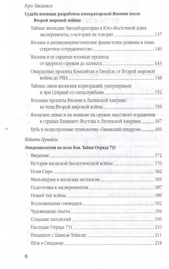 Книга Японское Аненербе. Оккультизм и супероружие на службе империи (Юми Мацутои) — 4