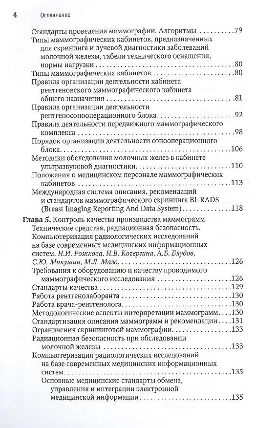 Книга Маммология: национальное руководство. Краткое издание () — 3