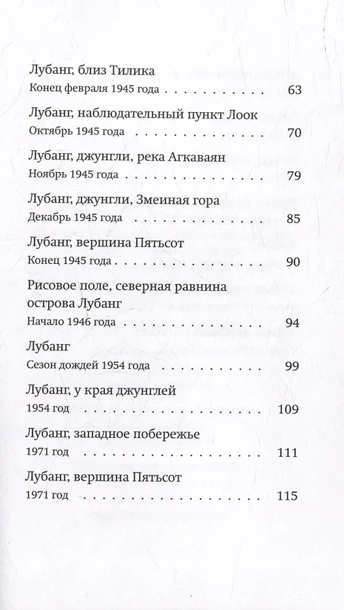 Книга Сумерки мира (Вернер Херцог) — 7