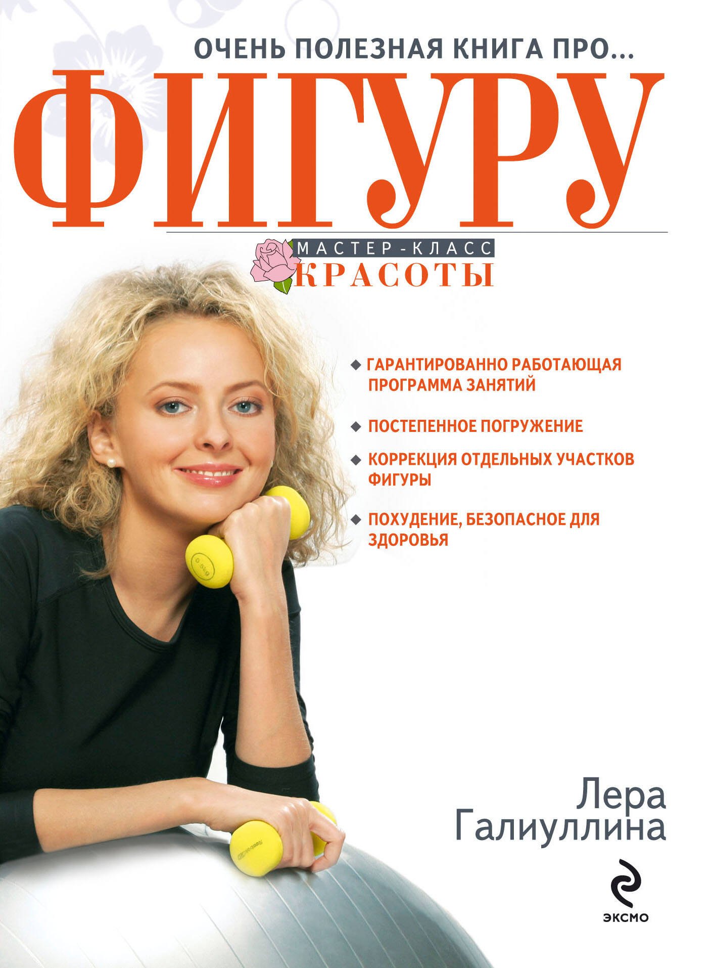

Очень полезная книга про...ФИГУРУ