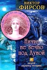 Книга Лунный календарь () — 1