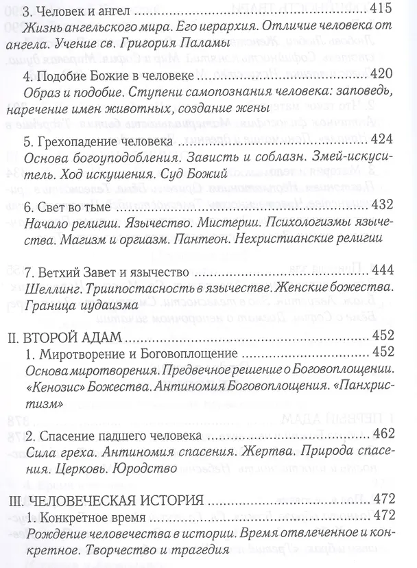 Книга Свет невечерний (Сергей Булгаков) — 6