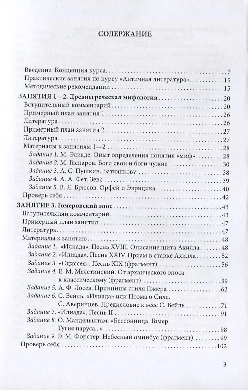 Книга Античная литература Уч. пос. (4 изд.) (м) Никола () — 2