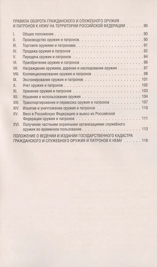 Книга Все об оружии: сборник нормативных актов () — 7