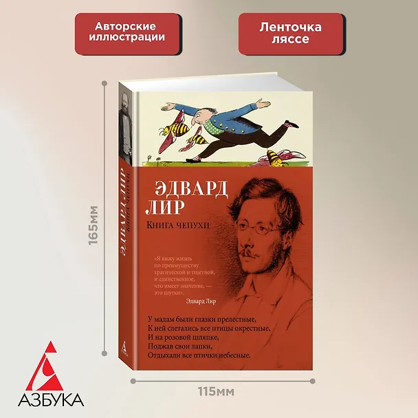 Книга Книга чепухи (Эдвард Лир) — 2