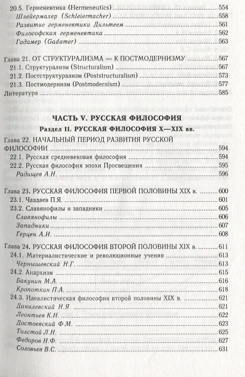 Книга История философии: Учебник изд.2-е (Галина Гриненко) — 8