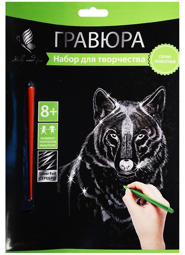 Набор для творчества Hobby and you. Гравюра «Волк», 18х24 см, серебро 2569761 — 1