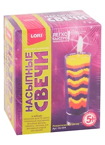 Набор для творчества Насыпные свечи Романтический вечер, LORI