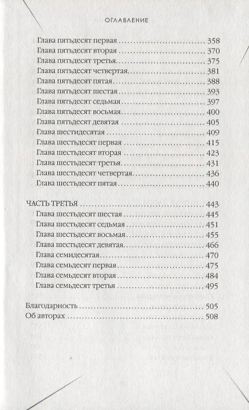 Книга Последняя миссис Пэрриш (Константин Лив) — 4