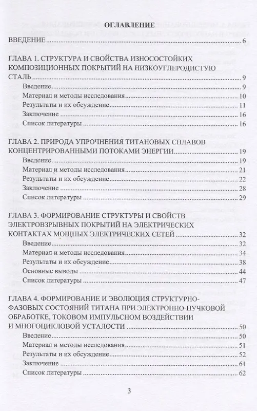 Книга Прочность и пластичность металлов и сплавов при внешних энергетических воздействиях. Монография (Кристина Аксёнова) — 2