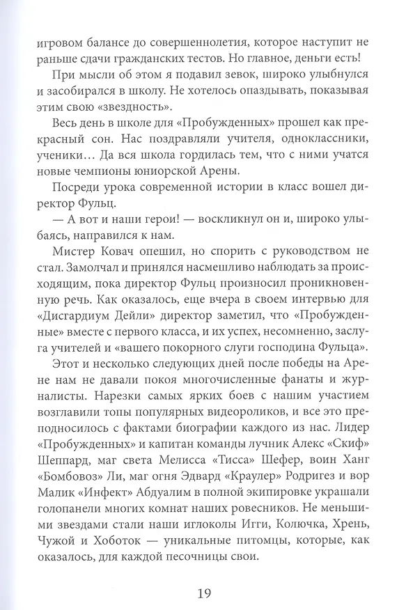 Книга Дисгардиум. Книга 3. Чумной мор (Данияр Сугралинов) — 4