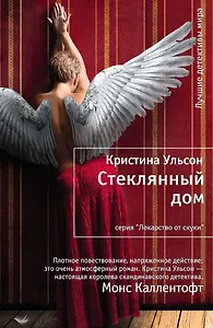 Стеклянный дом