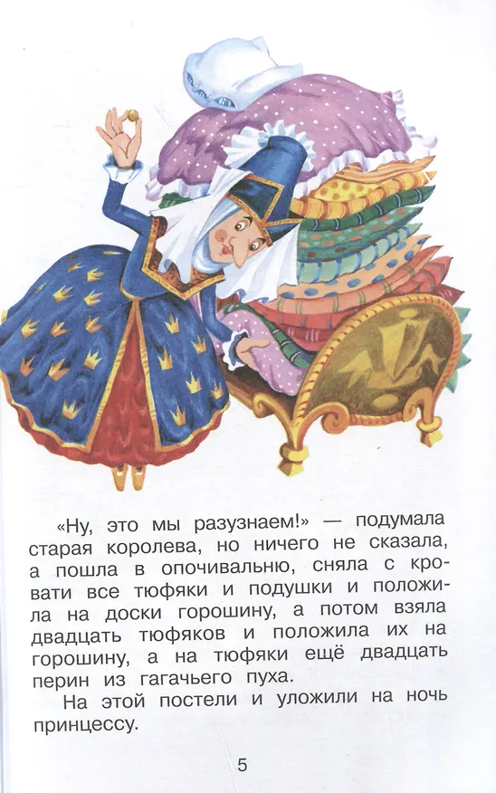 Книга Принцесса на горошине (Ганс Христиан Андерсен) — 3