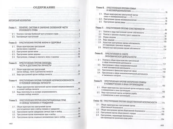 Книга Российское уголовное право. Особенная часть () — 3