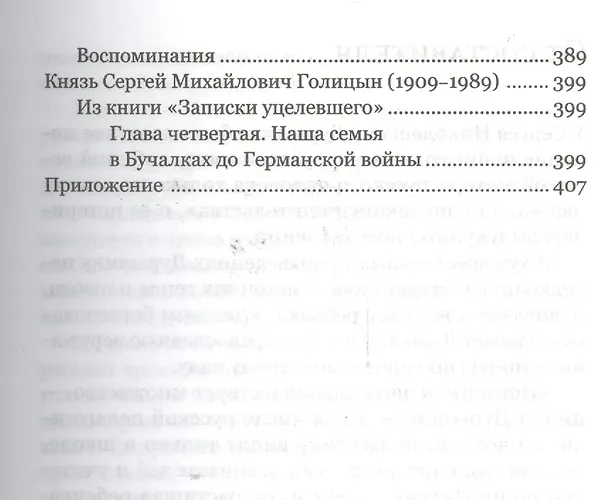 Книга Няня. Кто нянчил русских гениев. 2-е изд. () — 6