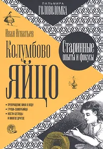 Колумбово яйцо