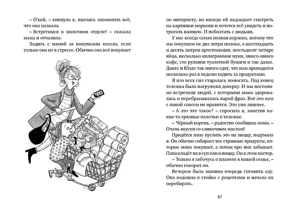 Книга Меня зовут Астрид! (Шарлота Ланнебу) — 19