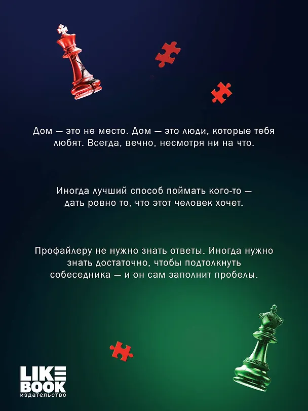 Книга Дурная кровь (Дженнифер Линн Барнс) — 9