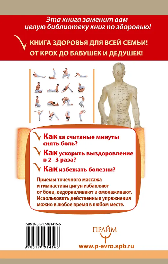 Книга Китайская медицина на каждый день для каждой семьи. Полный атлас целительных точек. 200 упражнений, восстанавливающих энергию (Лао Минь) — 2