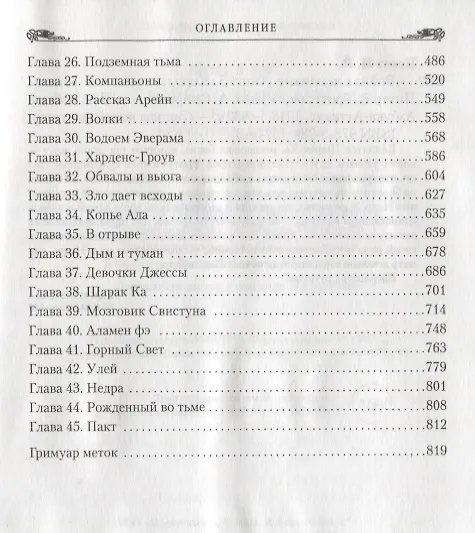 Книга Война с демонами. Книга 5. Королева демонов (Питер В. Бретт) — 4