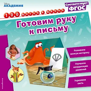 Готовим руку к письму